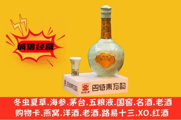 南开区上门回收四特酒