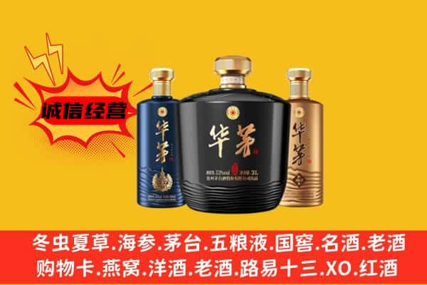 南开区名酒回收华茅.jpg