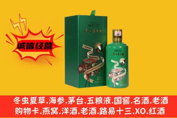 南开区上门回收出口茅台酒